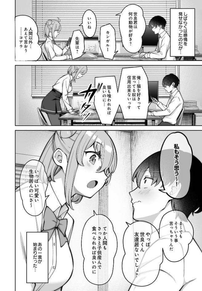 性物部のおかしな先輩