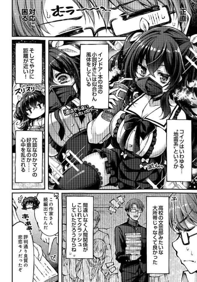 地雷姫のドラマツルギー