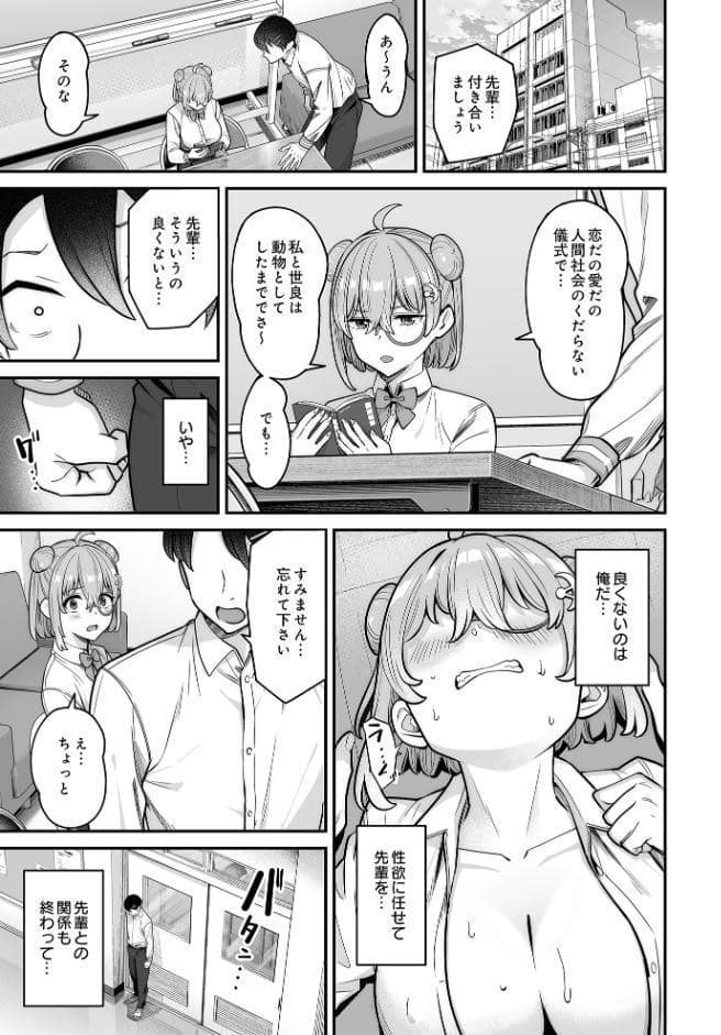 性物部のおかしな先輩