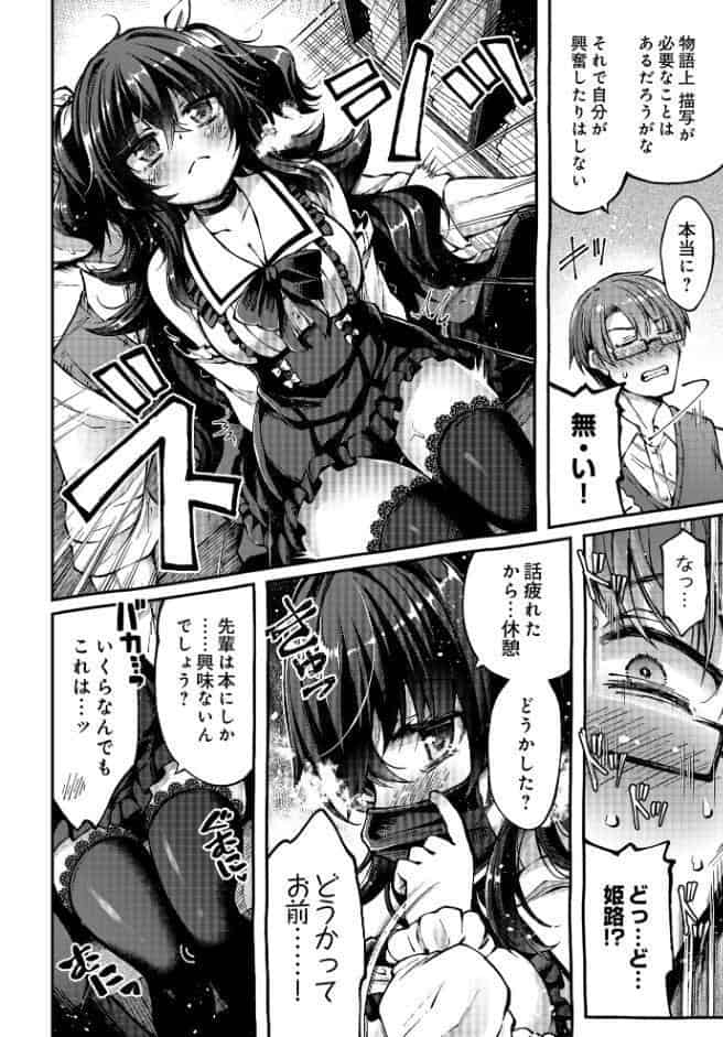 地雷姫のドラマツルギー
