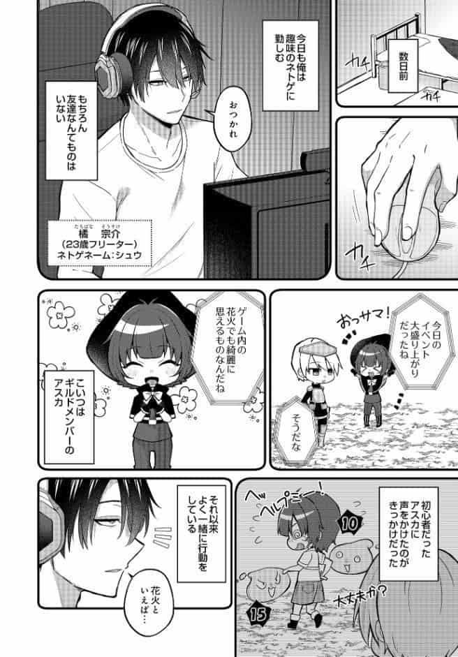 ネトゲ陰キャ♂×清純肉食♀のギルドメンバーオフパコ会