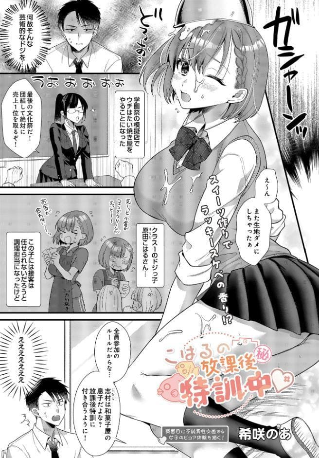 こはるの放課後マル秘特訓中