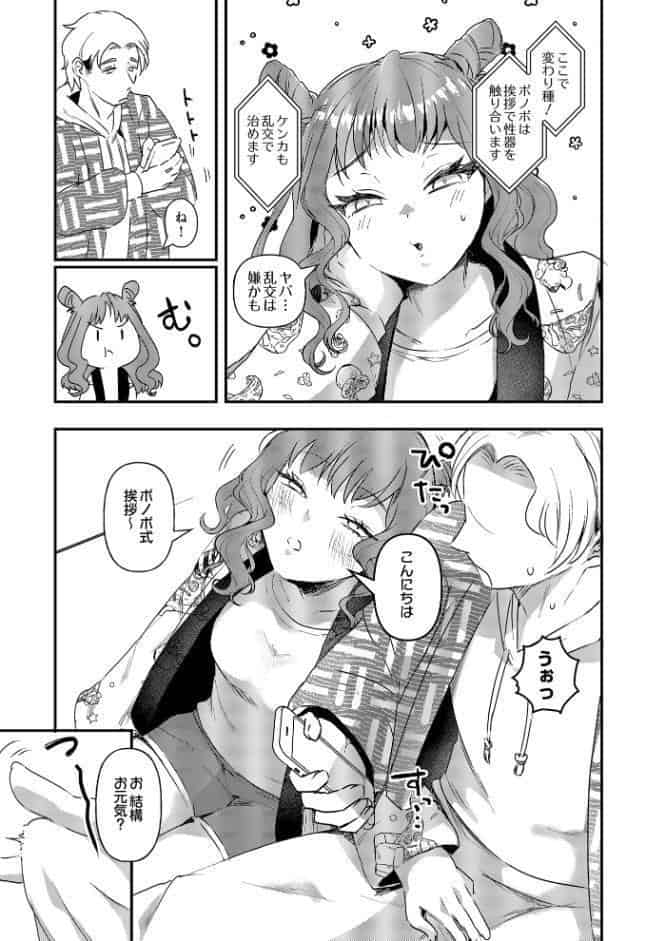 ケモノですもの！