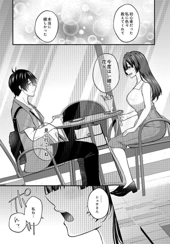 ネトゲ陰キャ♂×清純肉食♀のギルドメンバーオフパコ会