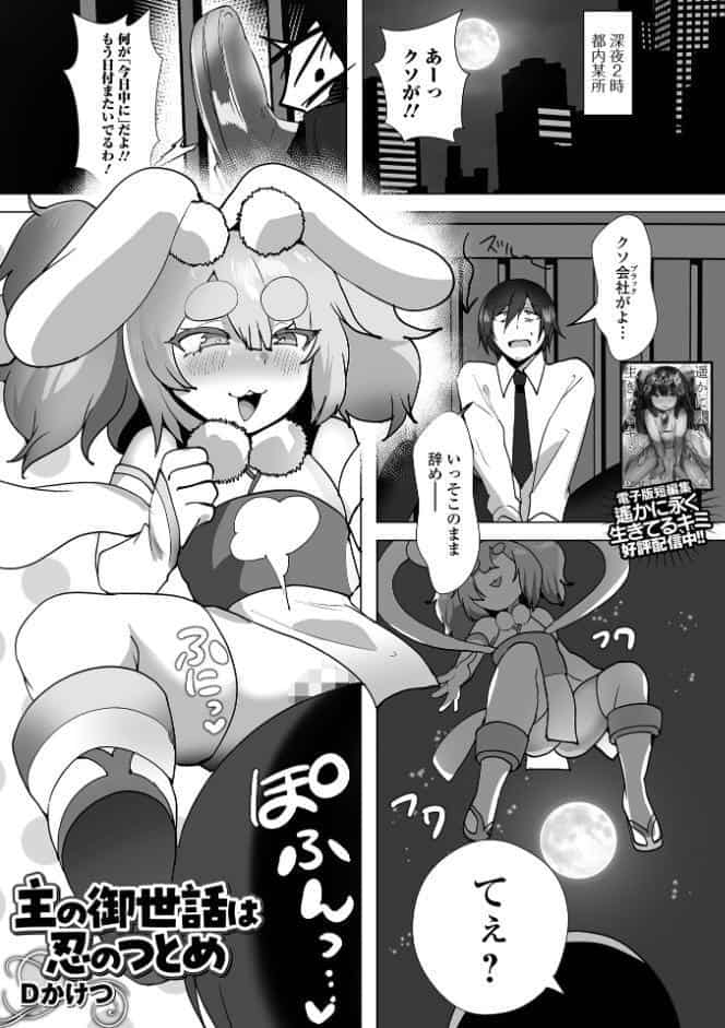 主の御世話は忍のつとめ