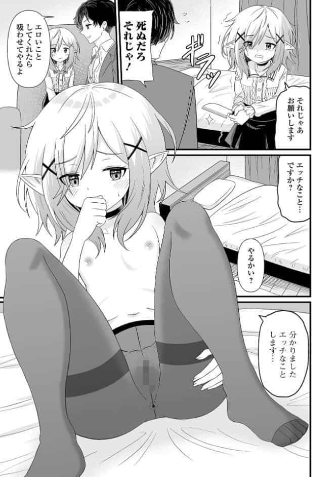 人見知り吸血鬼は実はS