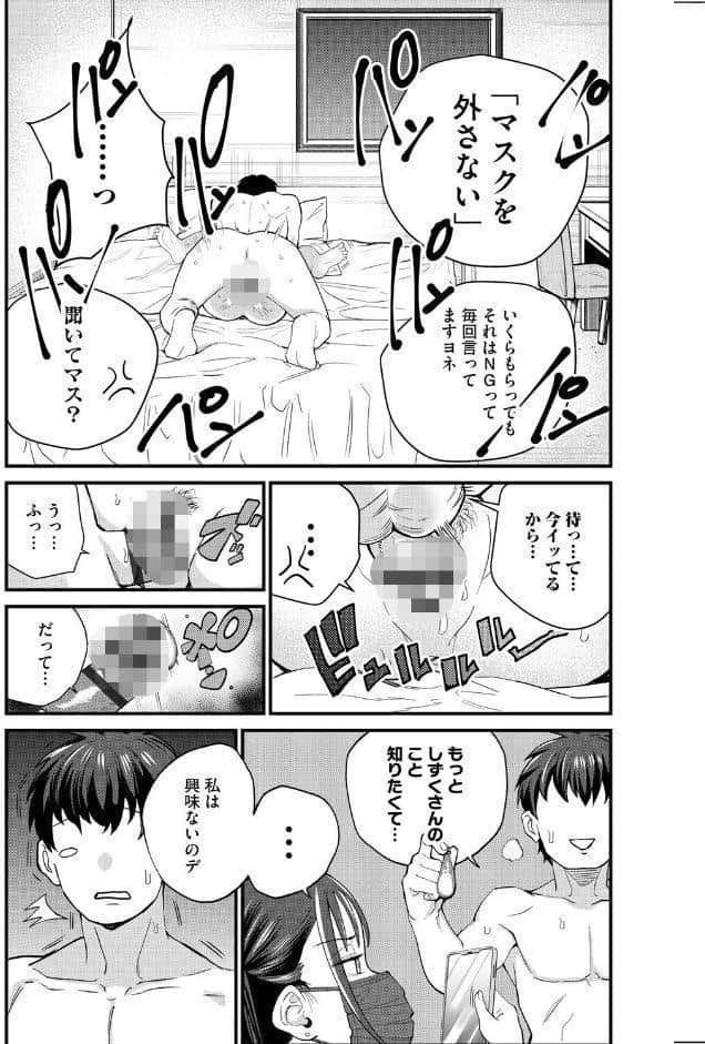 21歳地雷系・生外・ホ別3 〜マスクは絶対外さないので、それでも許容できる方のみ募〜【第1話】