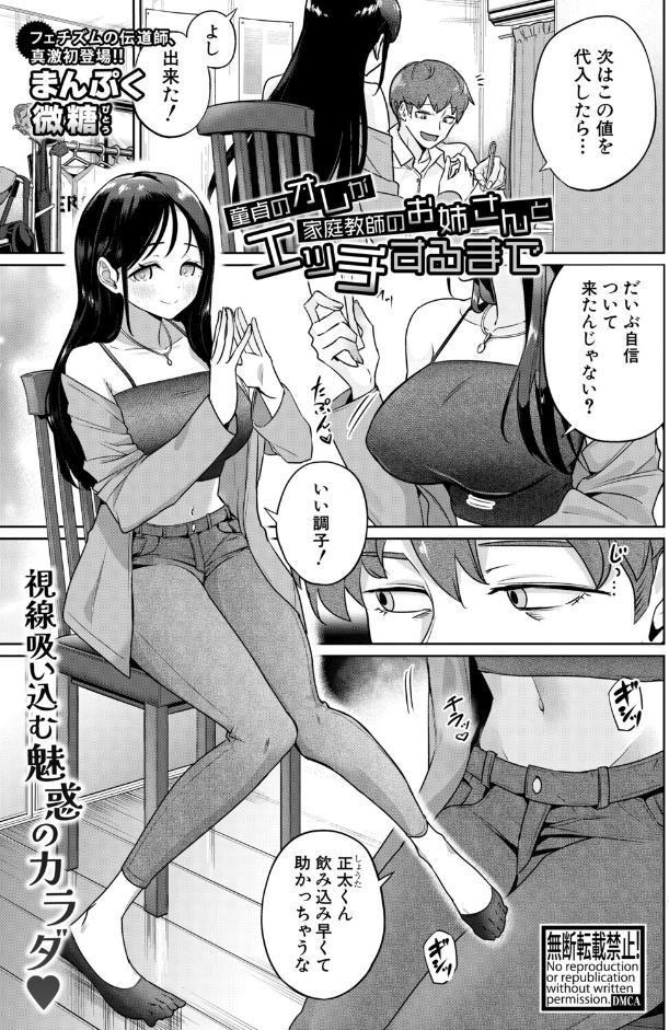 童貞の俺が家庭教師のお姉さんとエッチするまで
