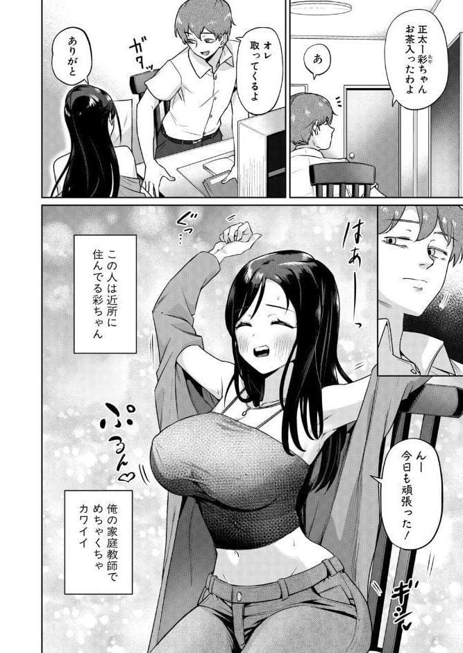 童貞の俺が家庭教師のお姉さんとエッチするまで