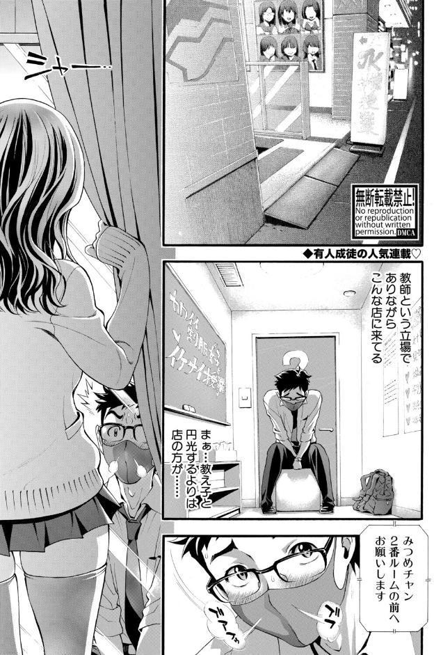 はい パパ活でぇす【第2.5話】