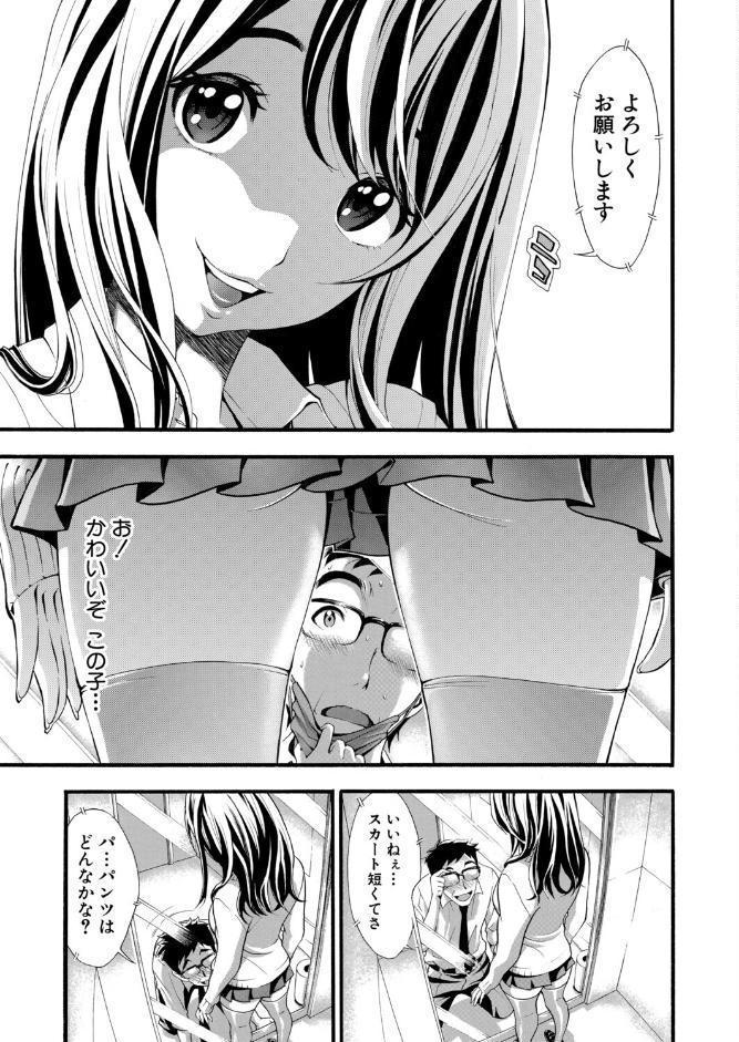 はい パパ活でぇす【第2.5話】