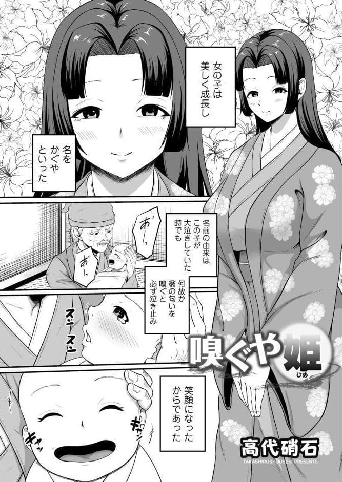 嗅ぐや姫