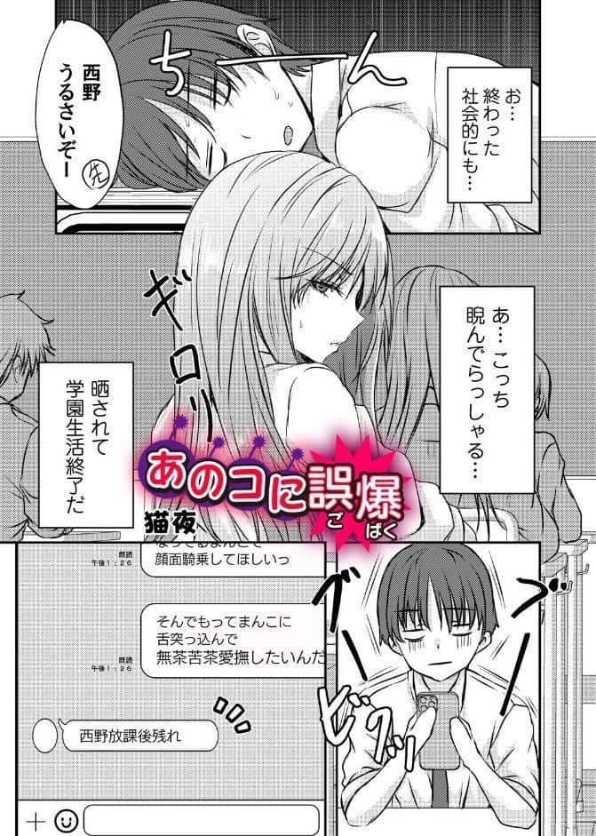 あのコに誤爆！？