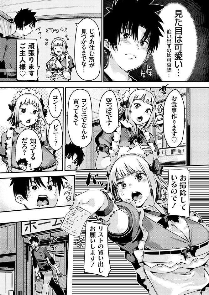 メイドさんを相続したんだが出ていって欲しい