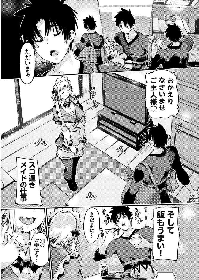 メイドさんを相続したんだが出ていって欲しい