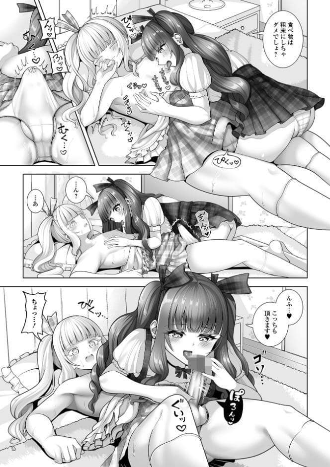 ココアちゃんとコロネちゃん
