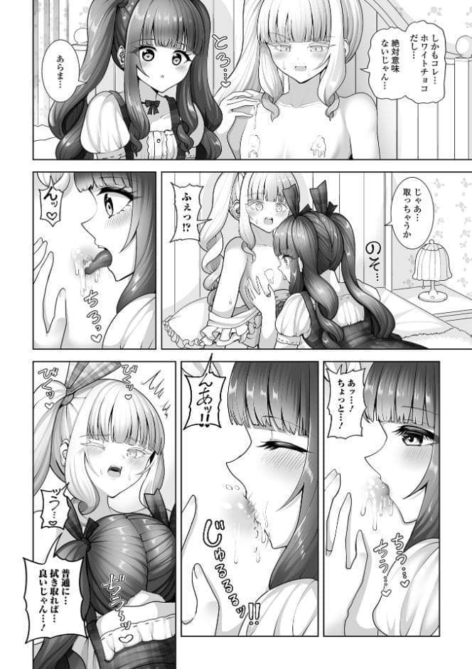 ココアちゃんとコロネちゃん