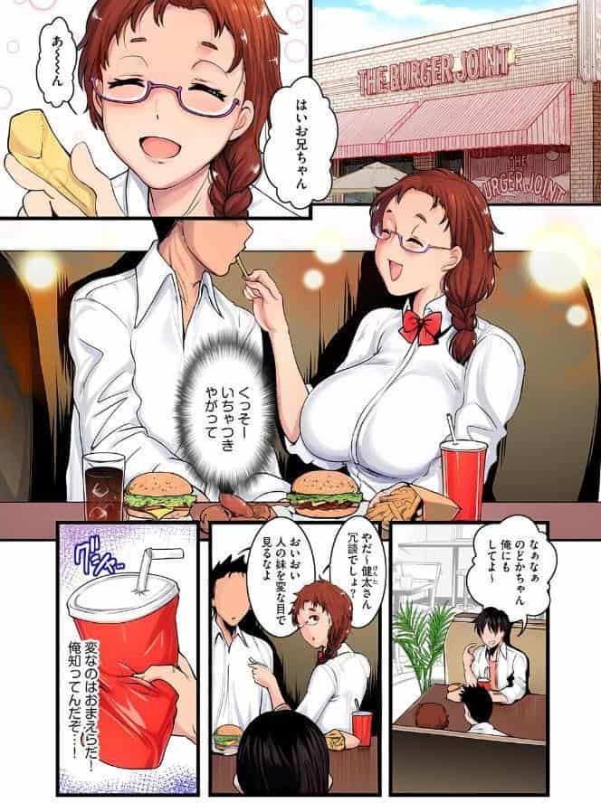 友達の妹を寝取る【前編】【フルカラー版】