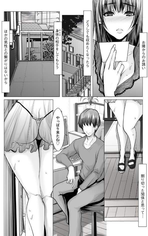 隣の部屋のあえぎ声〜夫の知らない妻の声〜