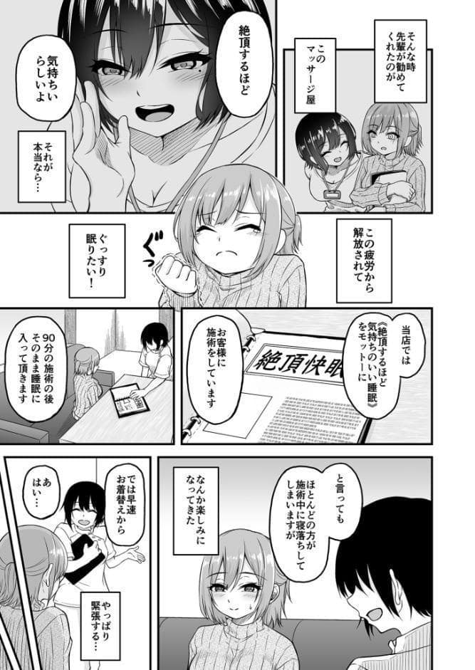 絶頂快眠 寝不足のOLが快眠できると噂のマッサージ屋で●されまくる話【18禁】