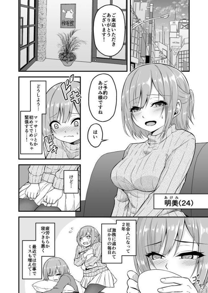 絶頂快眠 寝不足のOLが快眠できると噂のマッサージ屋で●されまくる話【18禁】