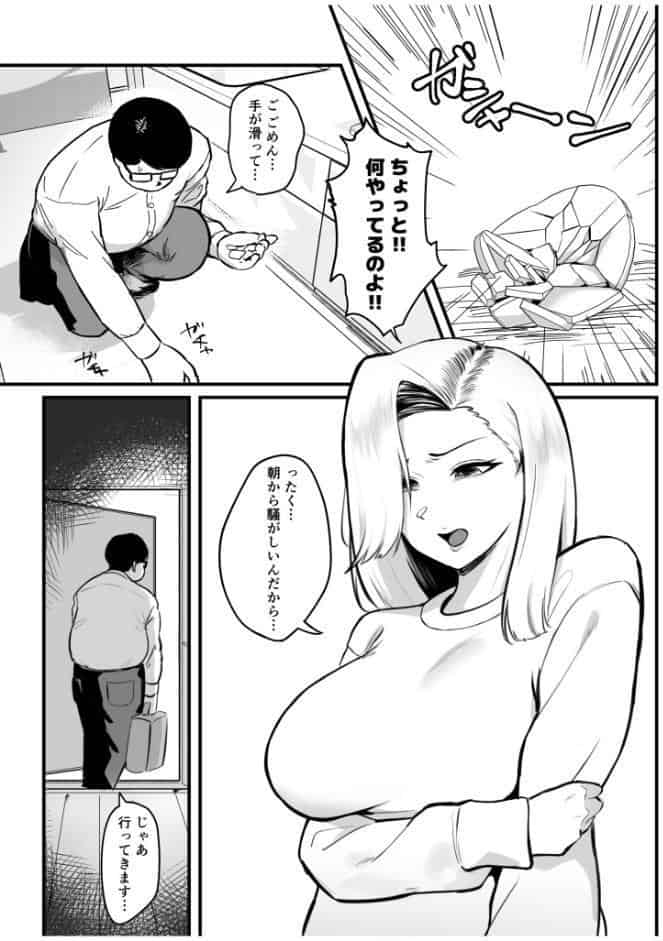 金目当てで結婚した大嫌いな夫に●されました【18禁】