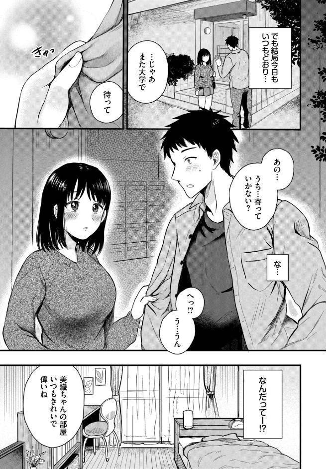 君と一緒に！