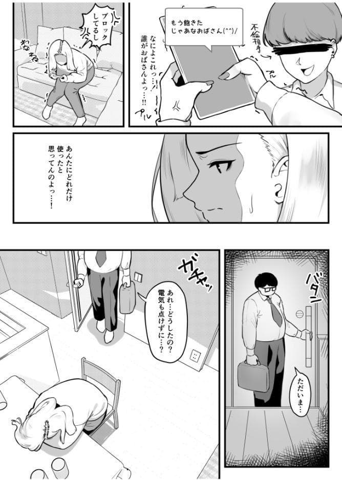 金目当てで結婚した大嫌いな夫に●されました【18禁】