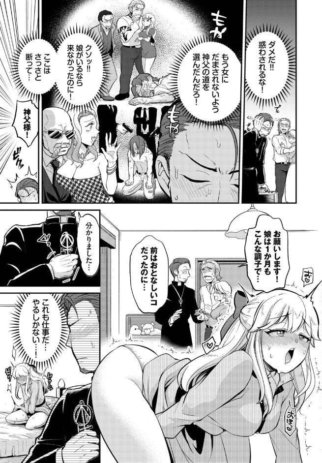 悪魔祓い18禁版！