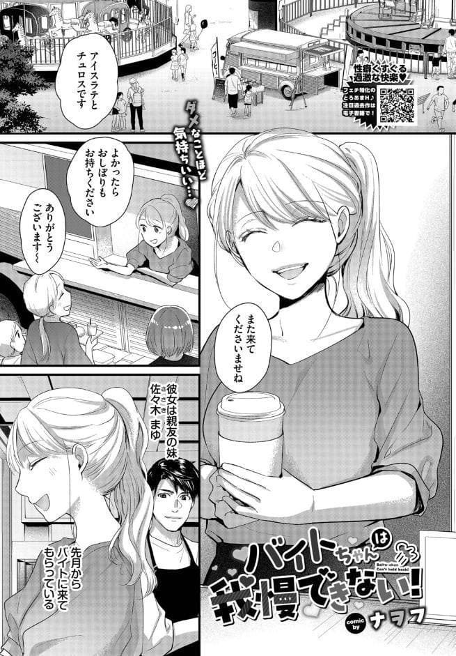 バイトちゃんは我慢できない！