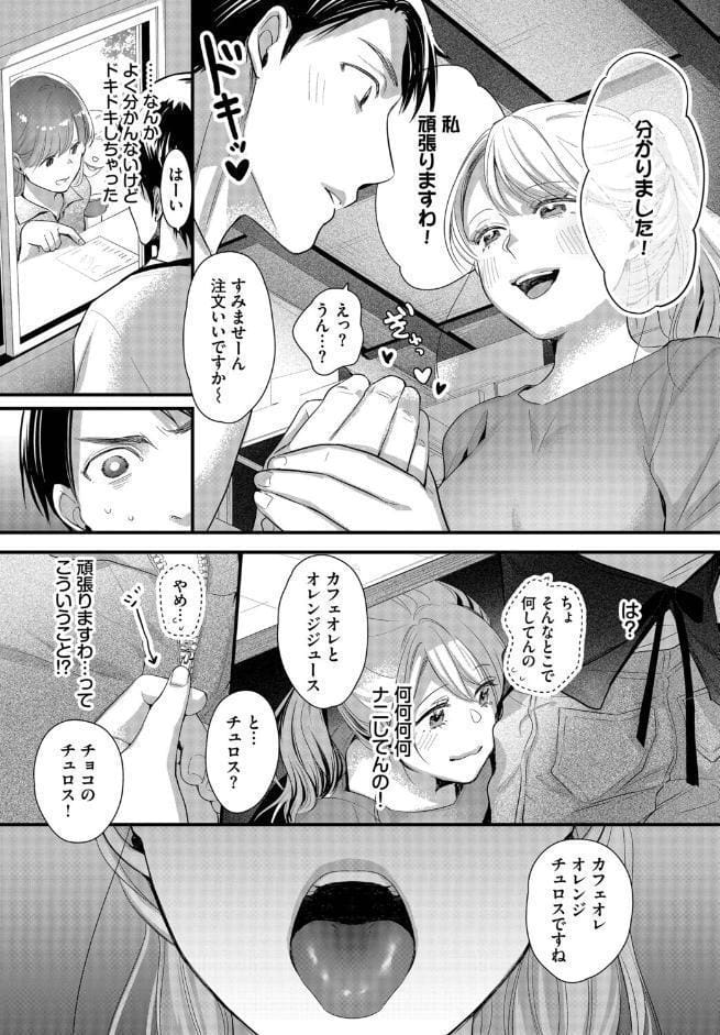 バイトちゃんは我慢できない！
