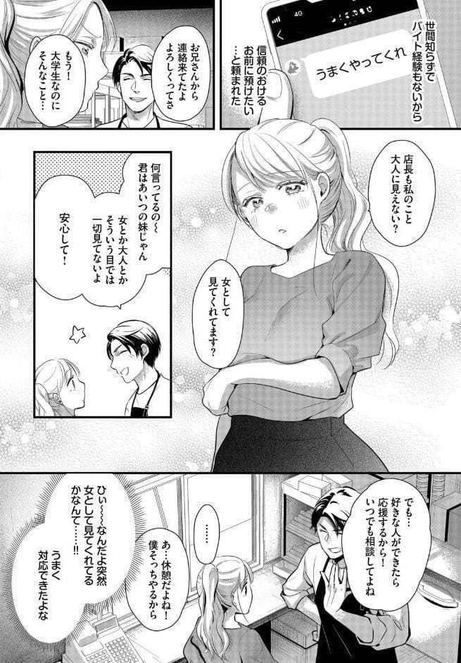 バイトちゃんは我慢できない！