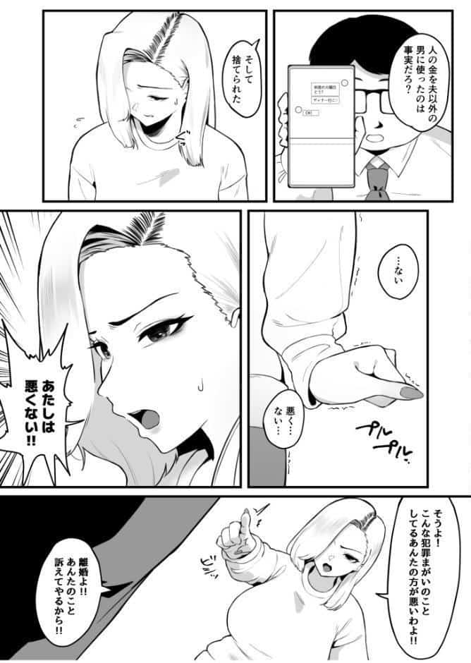 金目当てで結婚した大嫌いな夫に●されました【18禁】