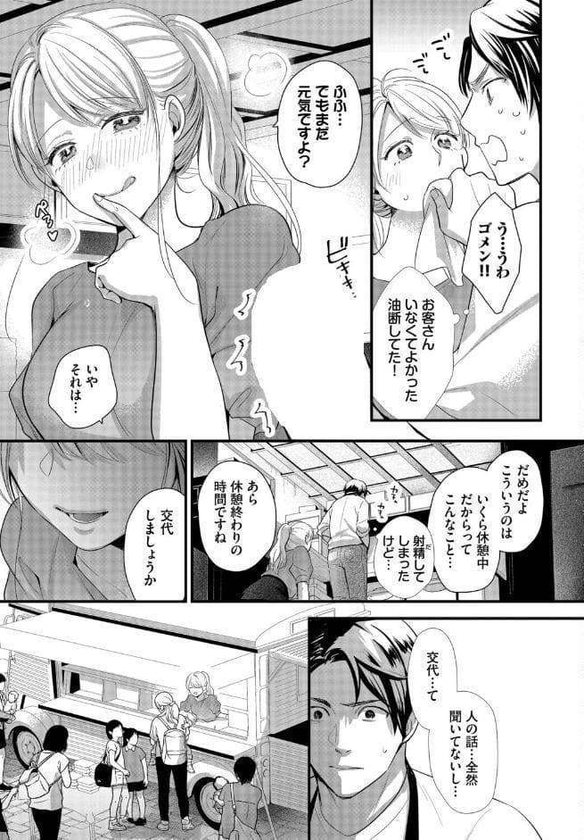 バイトちゃんは我慢できない！