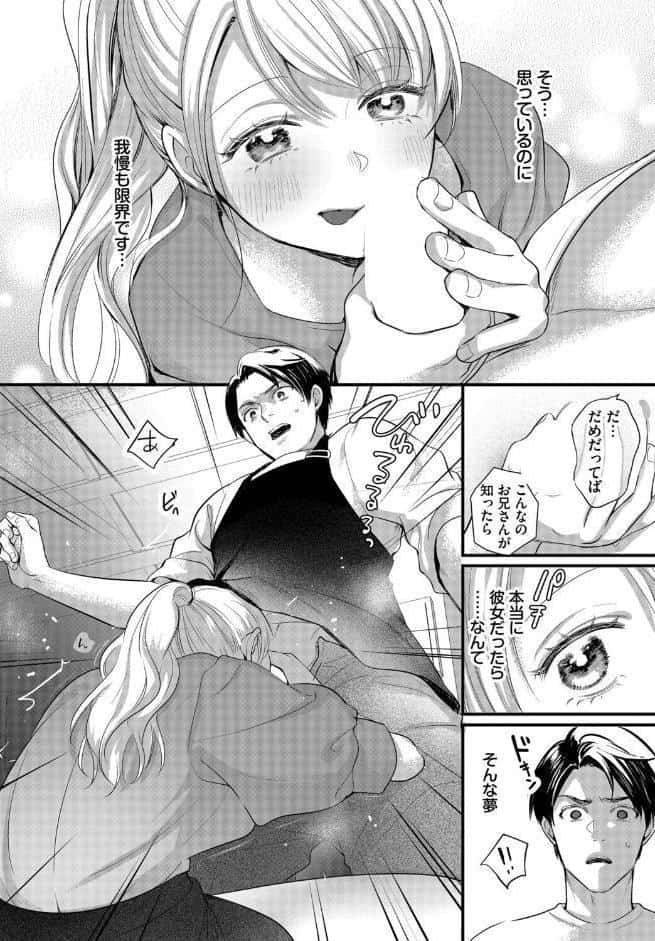 バイトちゃんは我慢できない！