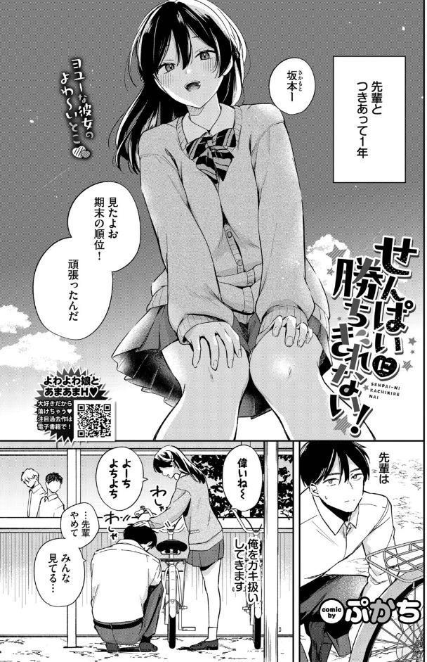 せんぱいに勝ちきれない！
