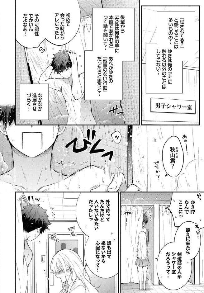 なでなでカノジョ