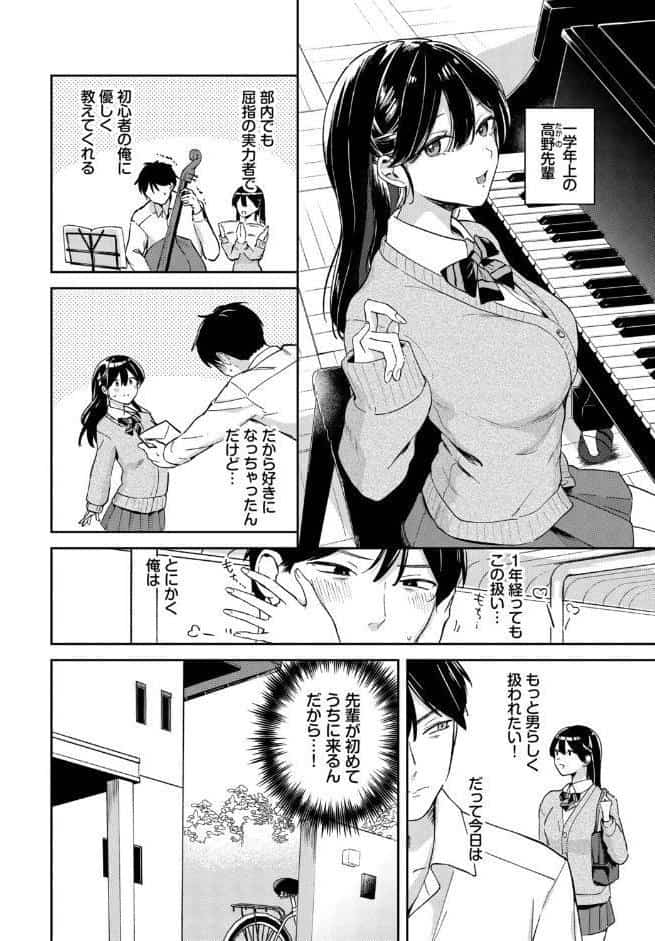 せんぱいに勝ちきれない！