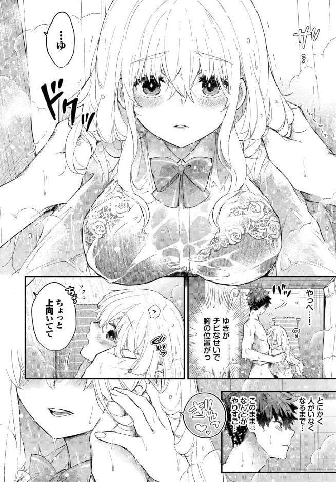 なでなでカノジョ