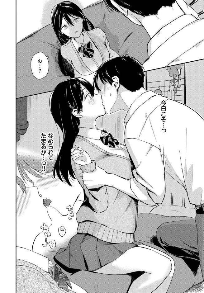 せんぱいに勝ちきれない！