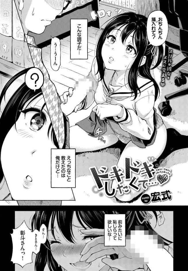 ドキドキしたくて…
