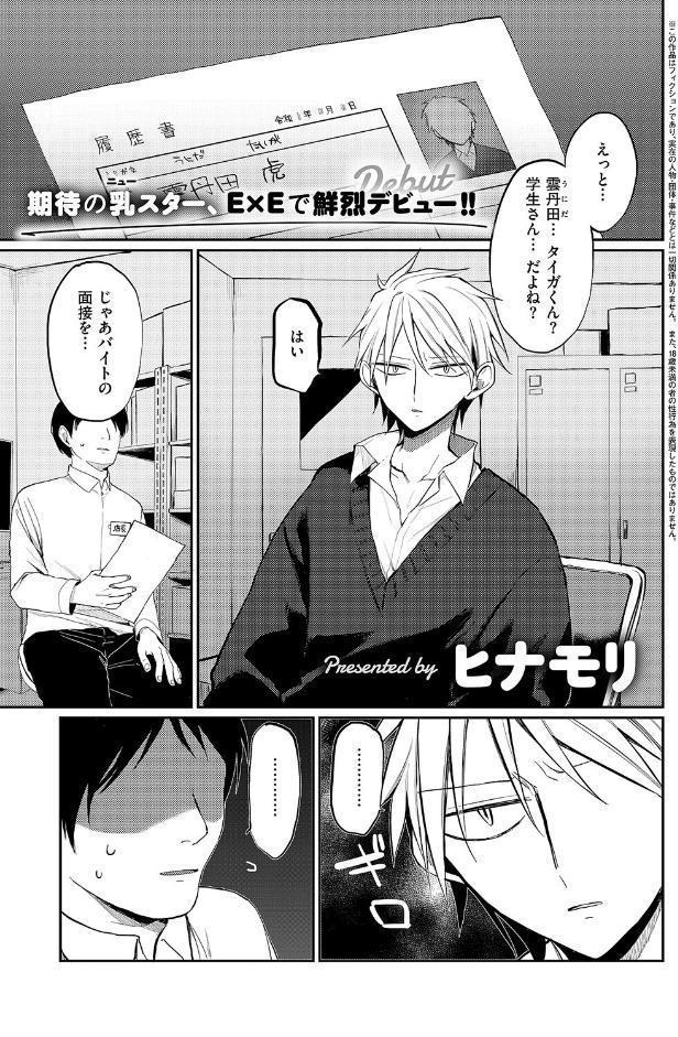 陳謝！ラブリーバニーガール