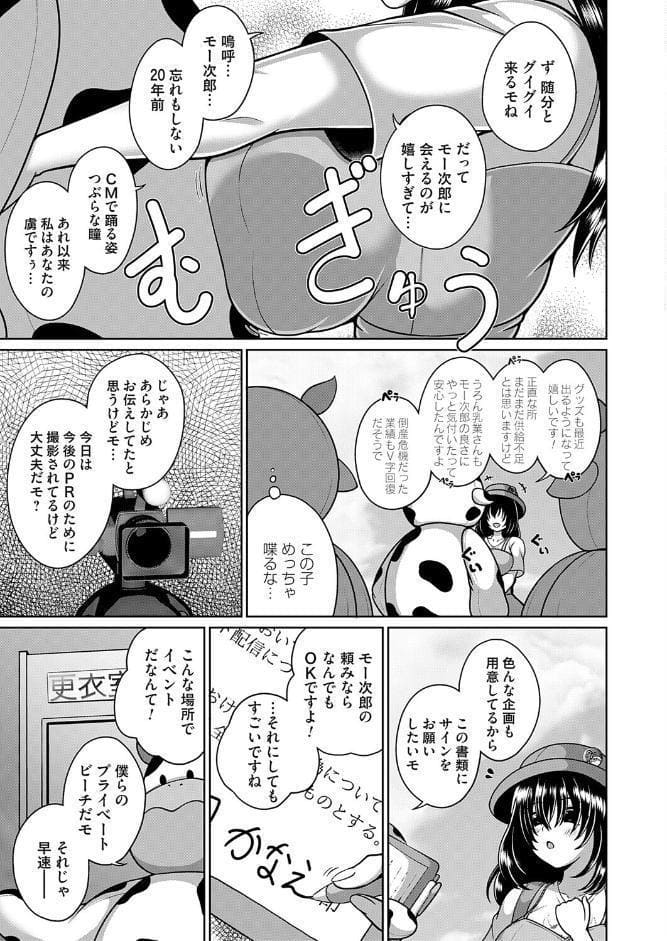 悪徳！？極秘のマスコットファン大感謝祭！！