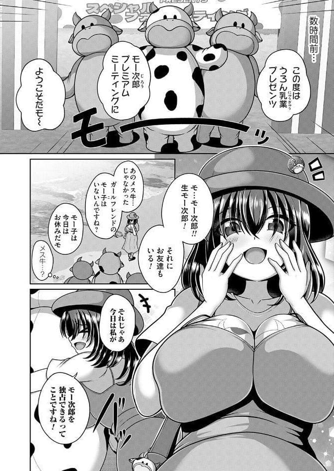 悪徳！？極秘のマスコットファン大感謝祭！！