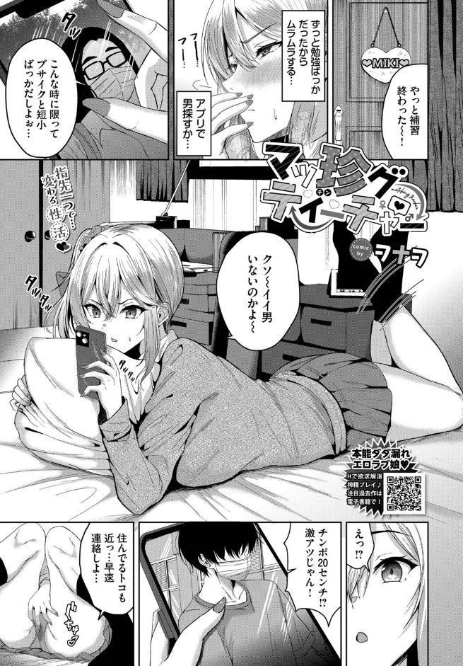 マッ珍グティーチャー