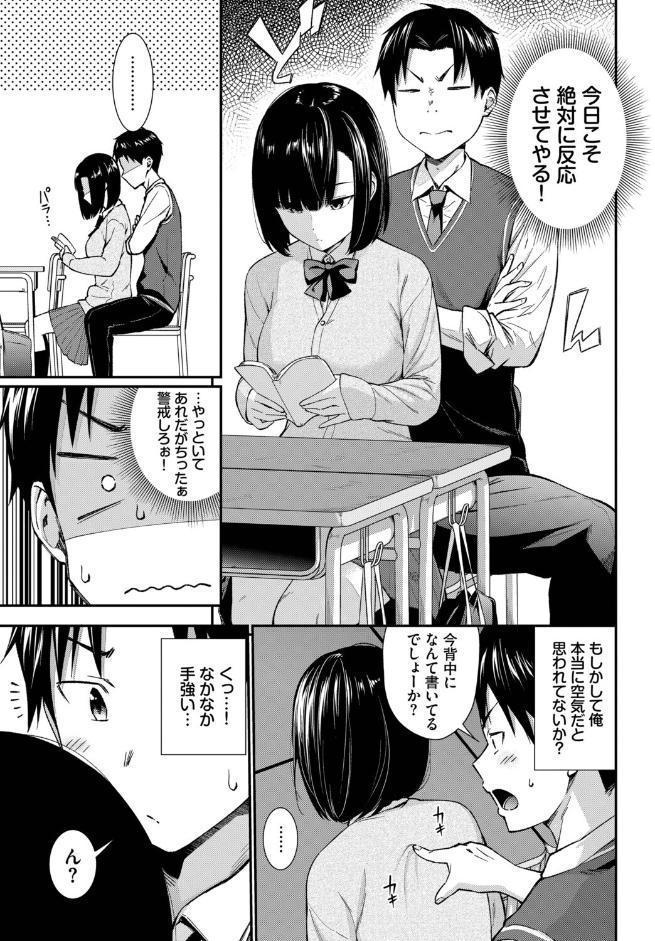 無口系女子の落とし方