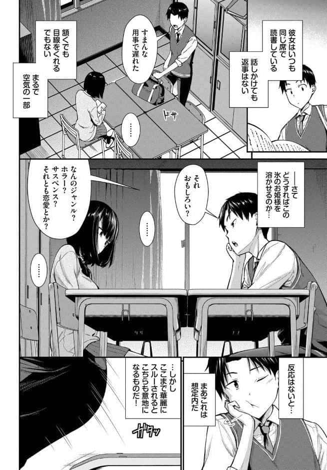 無口系女子の落とし方