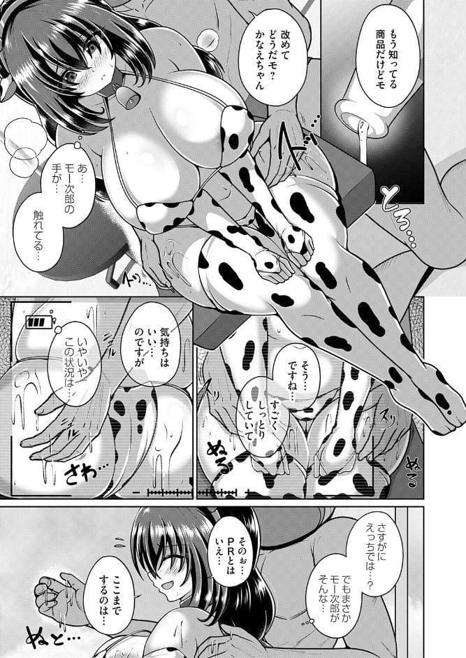 悪徳！？極秘のマスコットファン大感謝祭！！