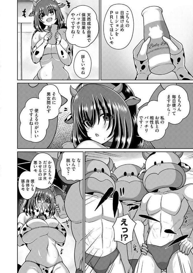 悪徳！？極秘のマスコットファン大感謝祭！！