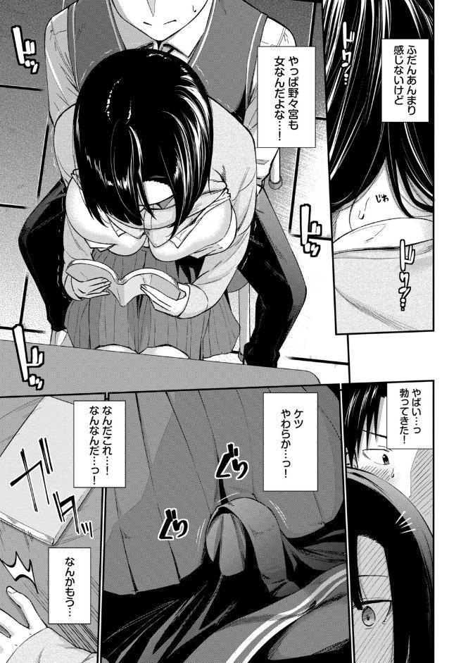 無口系女子の落とし方
